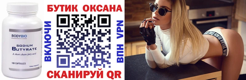 Бутират 1.4BDO  Беломорск 