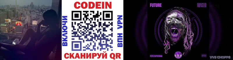 Кодеин напиток Lean (лин)  закладка  Беломорск 
